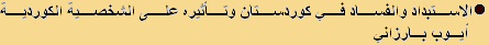 Ayoub Barzani 08.03.2012. In Arabic.pdf